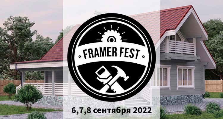 ONDULINE на FRAMER FEST 2022!