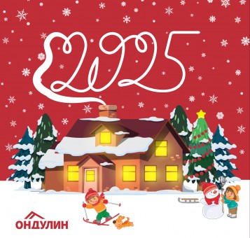 С Новым Годом!