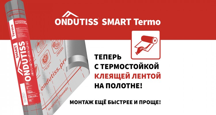 ONDUTISS SMART Termo зараз з тэрмаўстойлівай клеючай стужкай!