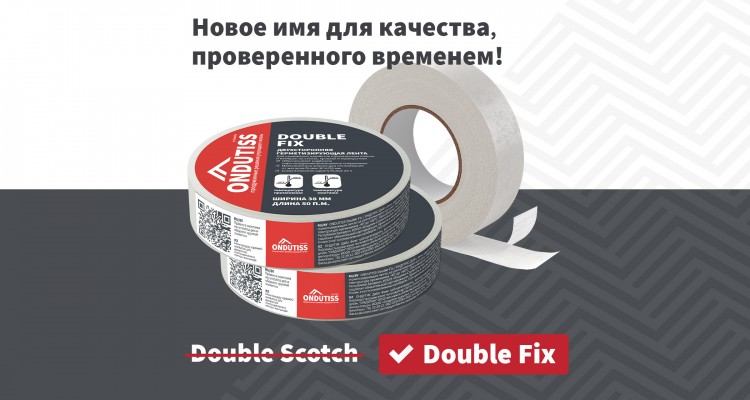 Название новое - качество прежнее!