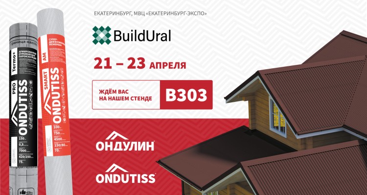 «Ондулин» на BuildUral!