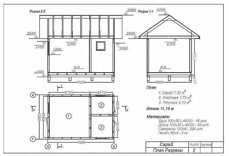 Сарай схемасы